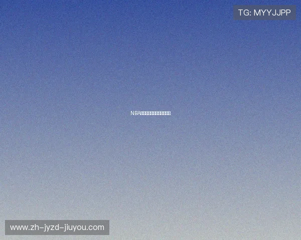 NBA免费看直播的合法平台盘点 NBA免费看直播的合法平台盘点