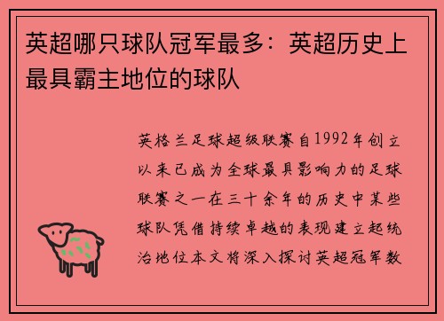 英超哪只球队冠军最多：英超历史上最具霸主地位的球队
