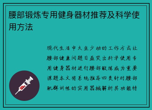 /uploads/images/20250625/yao-bu-duan-lian-zhuan-yong-jian-shen-qi-cai-tui-jian-ji-ke-xue-shi-yong-fang-fa.webp