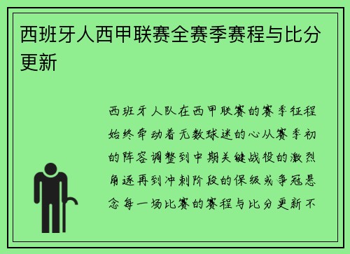 /uploads/images/20250627/xi-ban-ya-ren-xi-jia-lian-sai-quan-sai-ji-sai-cheng-yu-bi-fen-geng-xin.webp