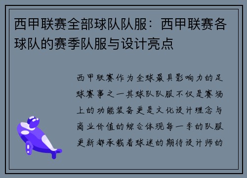 /uploads/images/20250628/xi-jia-lian-sai-quan-bu-qiu-dui-dui-fu-xi-jia-lian-sai-ge-qiu-dui-de-sai-ji-dui-fu-yu-she-ji-liang-dian.webp