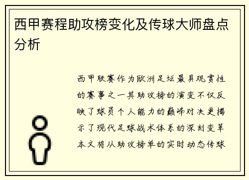 /uploads/images/20250628/xi-jia-sai-cheng-zhu-gong-bang-bian-hua-ji-chuan-qiu-da-shi-pan-dian-fen-xi.webp
