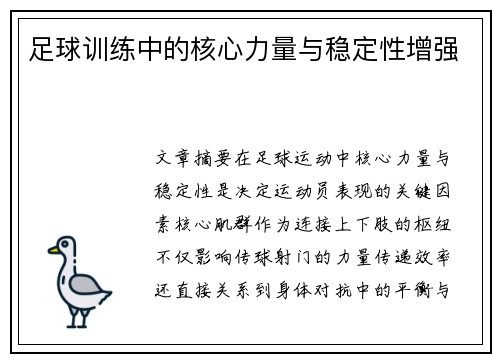 /uploads/images/20250705/zu-qiu-xun-lian-zhong-de-he-xin-li-liang-yu-wen-ding-xing-zeng-qiang.webp