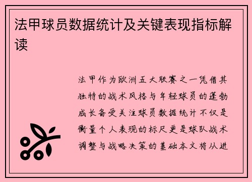 /uploads/images/20250726/fa-jia-qiu-yuan-shu-ju-tong-ji-ji-guan-jian-biao-xian-zhi-biao-jie-du.webp