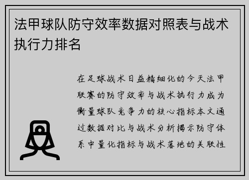 /uploads/images/20250727/fa-jia-qiu-dui-fang-shou-xiao-lyu-shu-ju-dui-zhao-biao-yu-zhan-shu-zhi-xing-li-pai-ming.webp