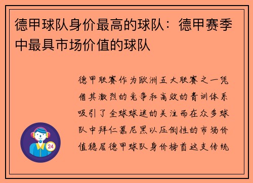 /uploads/images/20250907/de-jia-qiu-dui-shen-jia-zui-gao-de-qiu-dui-de-jia-sai-ji-zhong-zui-ju-shi-chang-jia-zhi-de-qiu-dui.webp